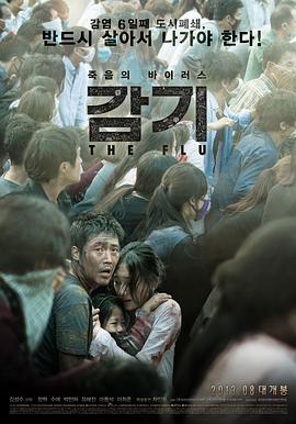 流感(2013)
病毒肆掠,冒死寻”宿主”