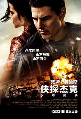 侠探杰克：永不回头[抢先版](2016)
更新至TS抢先版