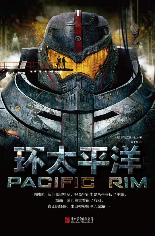 环太平洋 阿历克斯·欧文 epub+mobi+azw3